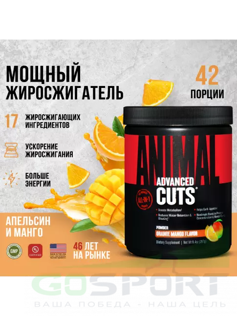 Термогеник UNIVERSAL NUTRITION Animal Cuts Powder 267 г, Апельсин - манго Термогеник UNIVERSAL NUTRITION Animal Cuts Powder 267 г, Апельсин - манго
