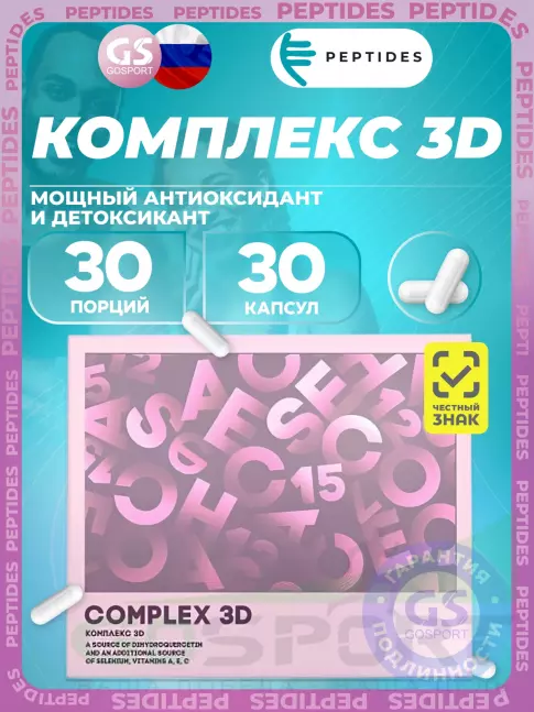 Комплексные антиоксиданты PEPTIDES Комплекс 3D (Complex 3D) 30 капсул Комплексные антиоксиданты PEPTIDES Комплекс 3D (Complex 3D) 30 капсул