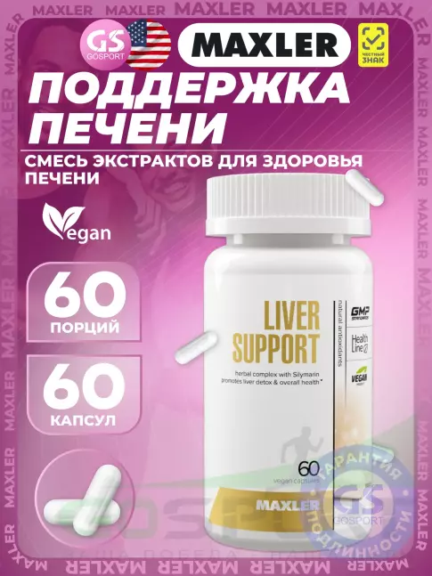 Экстракты MAXLER Liver Support 60 Экстракты MAXLER Liver Support 60