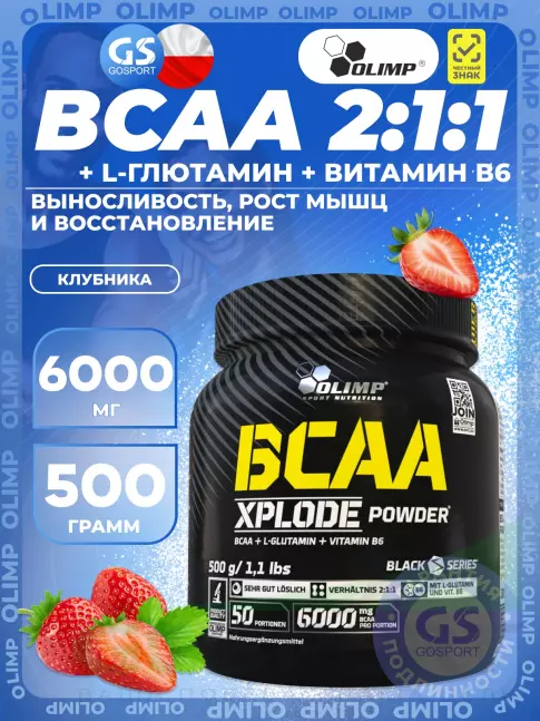BCAA OLIMP BCAA Xplode Powder 500 г, Клубника BCAA OLIMP BCAA Xplode Powder 500 г, Клубника
