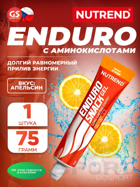 Энергетический гель питьевой NUTREND EnduroSnack 4 x 75 г, Апельсин Энергетический гель питьевой NUTREND EnduroSnack 4 x 75 г, Апельсин