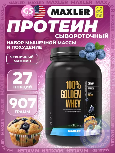 Сывороточный протеин MAXLER 100% Golden Whey 907 г, Черничный Маффин Сывороточный протеин MAXLER 100% Golden Whey 907 г, Черничный Маффин