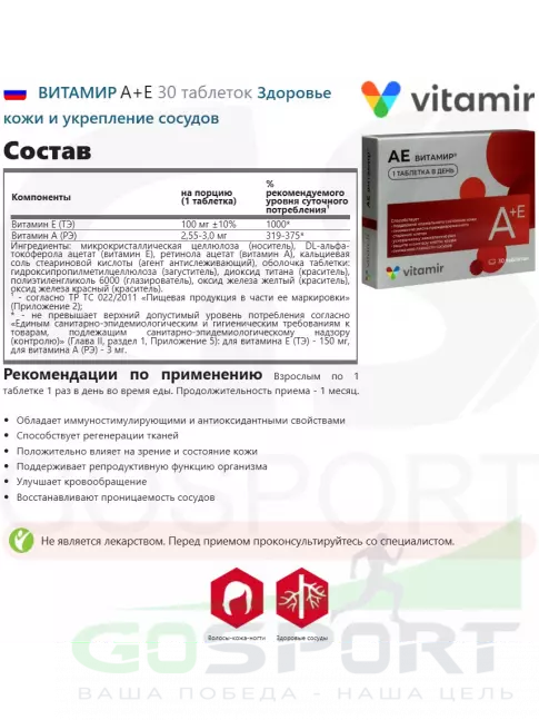 Витамин A (ретинол) ВИТАМИР А+Е 30 таблеток