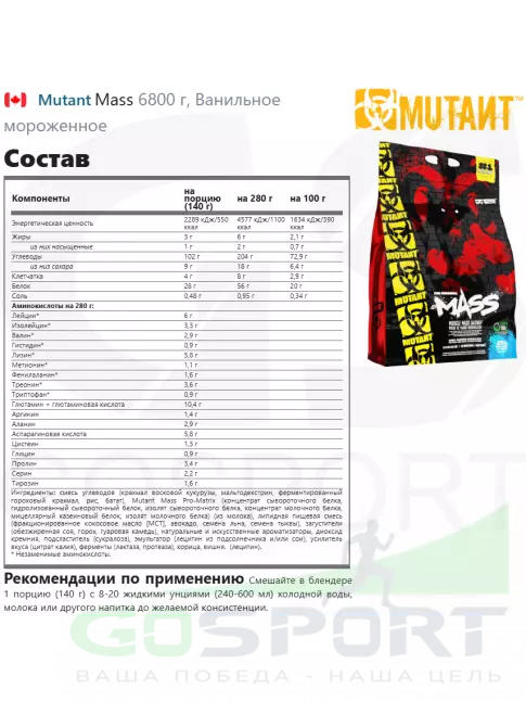 Гейнер Mutant Mass 6800 г + шейкер, Ванильное мороженое Гейнер Mutant Mass 6800 г + шейкер, Ванильное мороженое