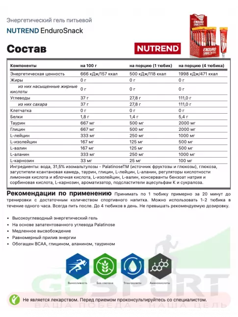 Энергетический гель питьевой NUTREND EnduroSnack 4 x 75 г, Апельсин Энергетический гель питьевой NUTREND EnduroSnack 4 x 75 г, Апельсин