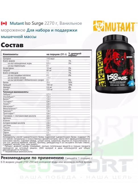 Изолят протеина Mutant Iso Surge 2270 г, Ванильное мороженое Изолят протеина Mutant Iso Surge 2270 г, Ванильное мороженое