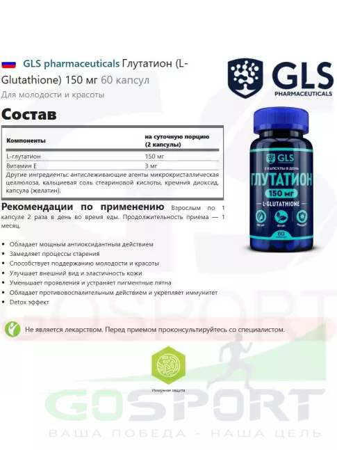 Антиоксиданты GLS pharmaceuticals Глутатион (L-Glutathione) 150 мг 60 капсул Антиоксиданты GLS pharmaceuticals Глутатион (L-Glutathione) 150 мг 60 капсул