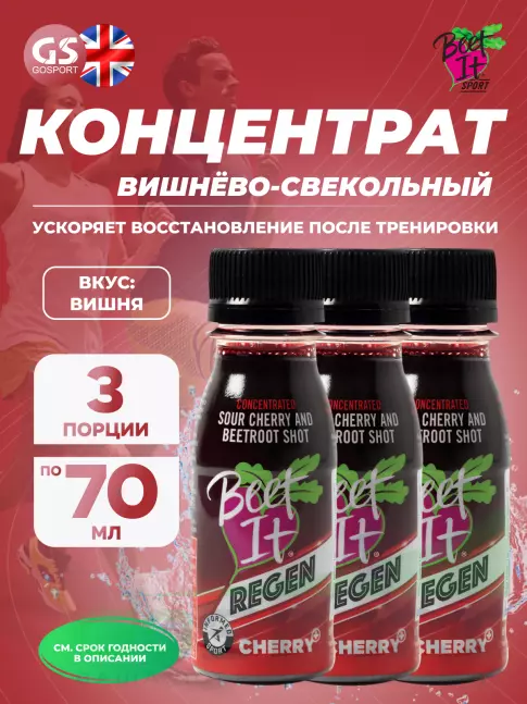 Нитраты Beet IT Sport Nitrate 400 3 х 70 мл, Вишня Нитраты Beet IT Sport Nitrate 400 3 х 70 мл, Вишня