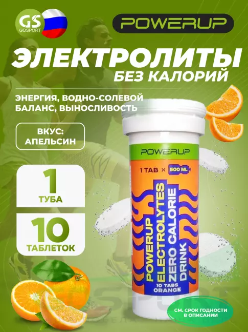 Электролиты в шипучках Powerup ELECTROLYTES ZERO CALORIE DRINK 10  шипучих таблеток, Апельсин