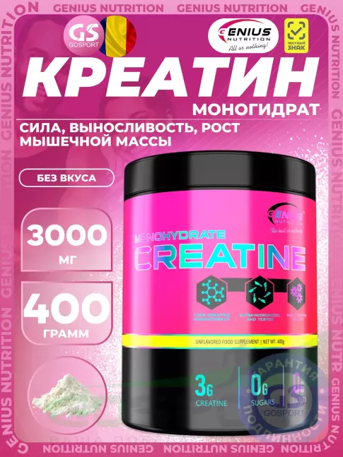 Креатин моногидрат Genius Nutrition Creatine Monohydrate 3000 mg 400 г, Без вкуса Креатин моногидрат Genius Nutrition Creatine Monohydrate 3000 mg 400 г, Без вкуса