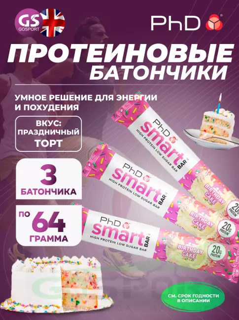 Протеиновый батончик PhD Nutrition Smart Bar 3 x 64 г, Праздничный торт Протеиновый батончик PhD Nutrition Smart Bar 3 x 64 г, Праздничный торт