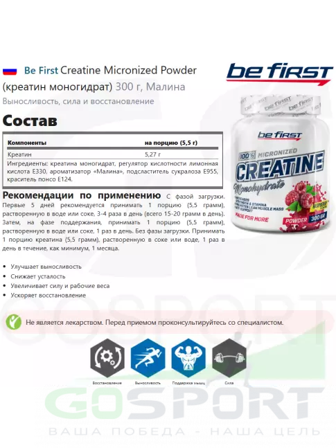 Микронизированный креатин Be First Creatine Micronized Powder (креатин моногидрат) 300 г, Малина
