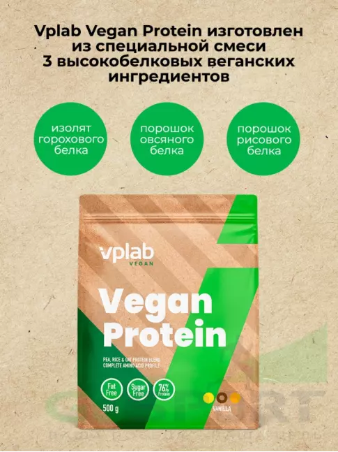 Протеин для веганов VP Laboratory Vegan Protein 500 г, Ваниль Протеин для веганов VP Laboratory Vegan Protein 500 г, Ваниль
