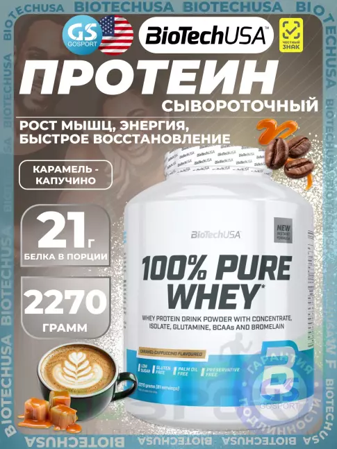 Сывороточный протеин BioTechUSA 100% Pure Whey 2270 г, Карамель-капучино Сывороточный протеин BioTechUSA 100% Pure Whey 2270 г, Карамель-капучино