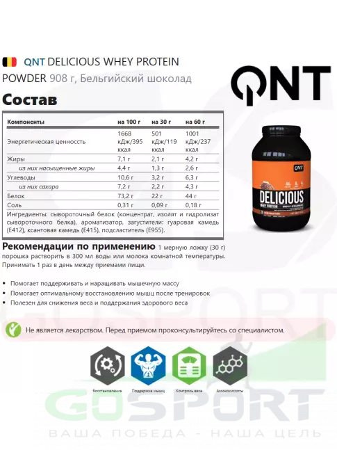Комплексный протеин QNT DELICIOUS WHEY PROTEIN POWDER 908 г, Бельгийский шоколад