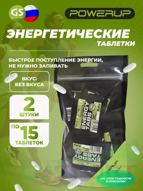Углеводная загрузка Powerup Energy Tabs 2 x 15 жевательных таблеток Углеводная загрузка Powerup Energy Tabs 2 x 15 жевательных таблеток