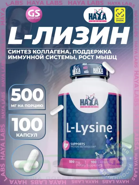 Лизин Haya Labs L-Lysine 500 mg 100 капсул Лизин Haya Labs L-Lysine 500 mg 100 капсул