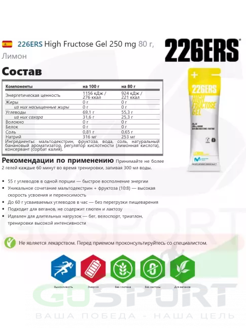 Гель питьевой 226ERS High Fructose Gel 250 mg 3 x 80 г, Микс №1