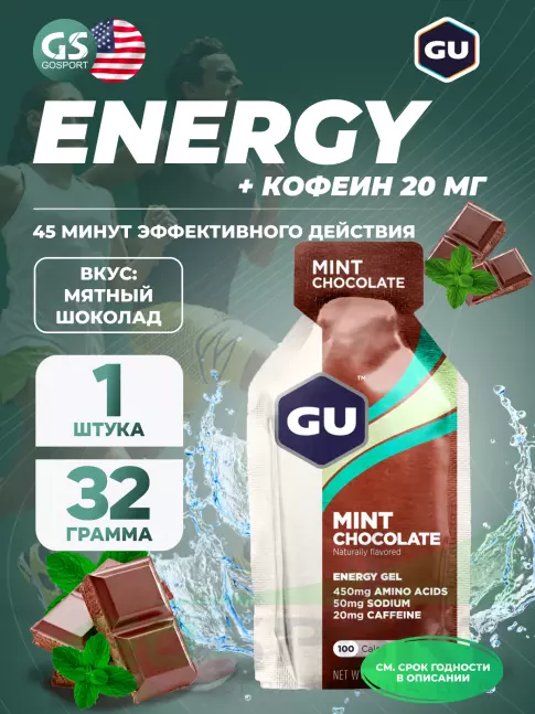 Гель питьевой GU Energy Labs Energy Gel 20 mg caffeine 32 г, Мятный шоколад Гель питьевой GU Energy Labs Energy Gel 20 mg caffeine 32 г, Мятный шоколад