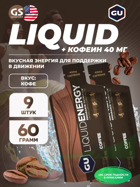 Гель питьевой GU Energy Labs GU Liquid Enegry Gel 40mg caffeine 9 саше x 60 g, Кофе Гель питьевой GU Energy Labs GU Liquid Enegry Gel 40mg caffeine 9 саше x 60 g, Кофе