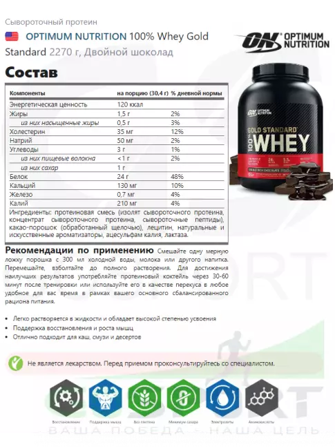 Сывороточный протеин Optimum Nutrition 100% Whey Gold Standard 2270 г + шейкер, Двойной шоколад Сывороточный протеин Optimum Nutrition 100% Whey Gold Standard 2270 г + шейкер, Двойной шоколад