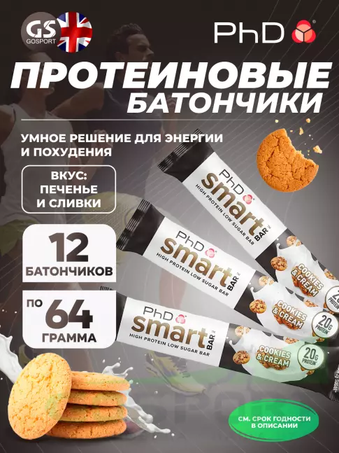 Протеиновый батончик PhD Nutrition Smart Bar 12 x 64 г, Печенье и Сливки Протеиновый батончик PhD Nutrition Smart Bar 12 x 64 г, Печенье и Сливки