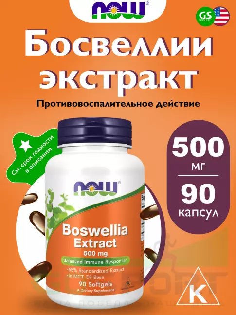 ЖКТ (Желудочно-Кишечный Тракт) NOW Foods Boswellia Extract 500 mg 90 гелевых капсул ЖКТ (Желудочно-Кишечный Тракт) NOW Foods Boswellia Extract 500 mg 90 гелевых капсул