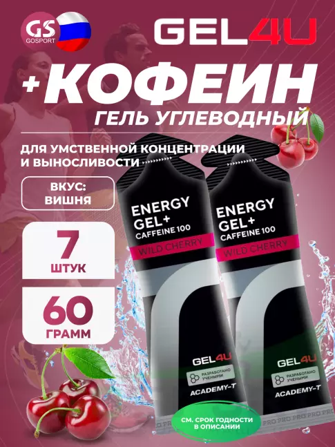 Гель питьевой GEL4U Energy GEL + Caffeine 100 7 x 60 г, Вишня Гель питьевой GEL4U Energy GEL + Caffeine 100 7 x 60 г, Вишня