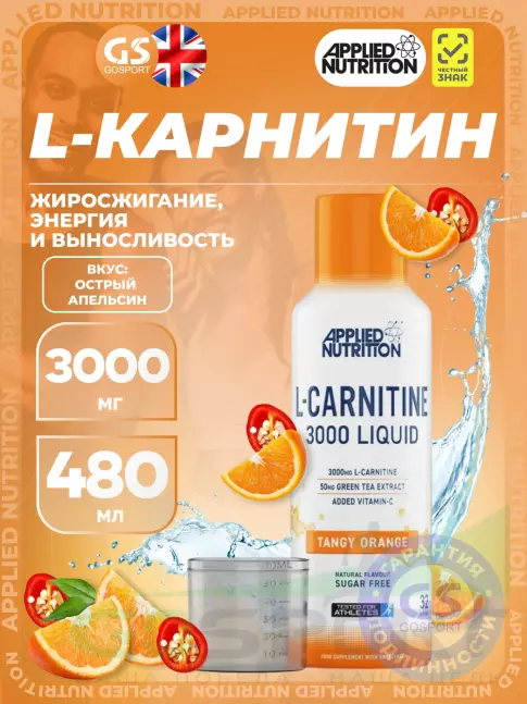 L-Карнитин жидкий APPLIED NUTRITION L-Carnitine 3000 Liquid 480 мл, Острый Апельсин L-Карнитин жидкий APPLIED NUTRITION L-Carnitine 3000 Liquid 480 мл, Острый Апельсин