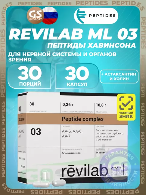 Пептиды Хавинсона PEPTIDES Revilab ML 03 30 капсул Пептиды Хавинсона PEPTIDES Revilab ML 03 30 капсул