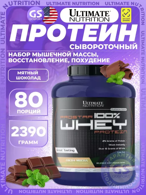 Сывороточный протеин Ultimate Nutrition Prostar Whey 2390 г, Мятный шоколад Сывороточный протеин Ultimate Nutrition Prostar Whey 2390 г, Мятный шоколад
