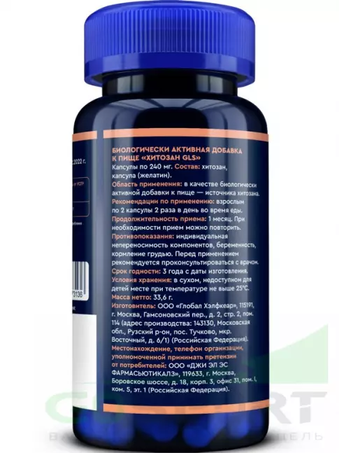 Антиоксиданты GLS pharmaceuticals Хитозан морской 100 капсул