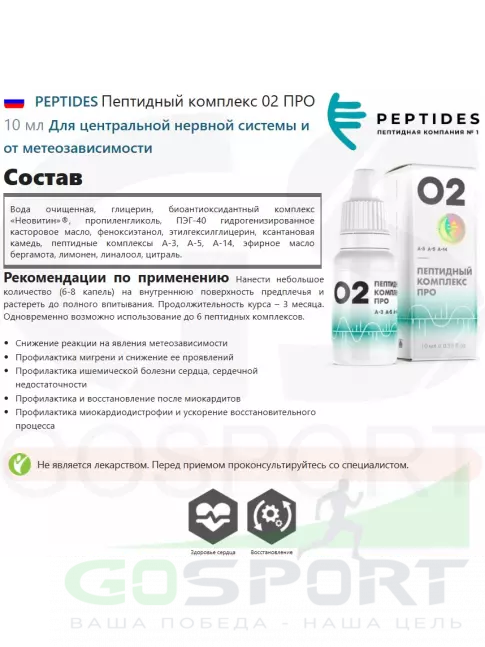 Пептиды Хавинсона PEPTIDES Пептидный комплекс ПРО 02 10 мл Пептиды Хавинсона PEPTIDES Пептидный комплекс ПРО 02 10 мл