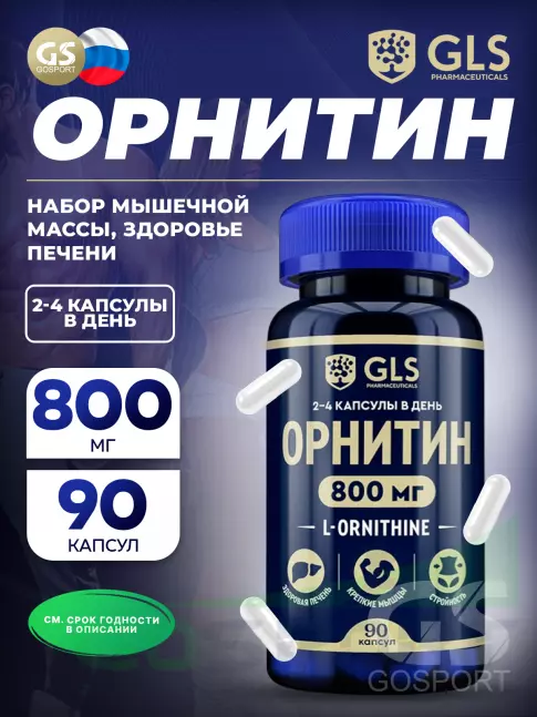 Орнитин GLS pharmaceuticals Орнитин (L-Ornithine) 800 мг 90 капсул Орнитин GLS pharmaceuticals Орнитин (L-Ornithine) 800 мг 90 капсул