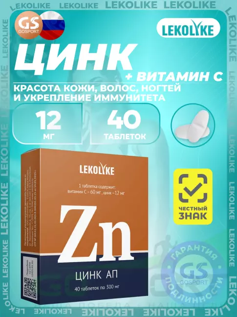 Цинк LEKOLIKE Цинк 12 мг 40 таблеток Цинк LEKOLIKE Цинк 12 мг 40 таблеток
