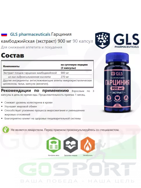 Экстракты GLS pharmaceuticals Гарциния камбоджийская (экстракт) 900 мг 90 капсул