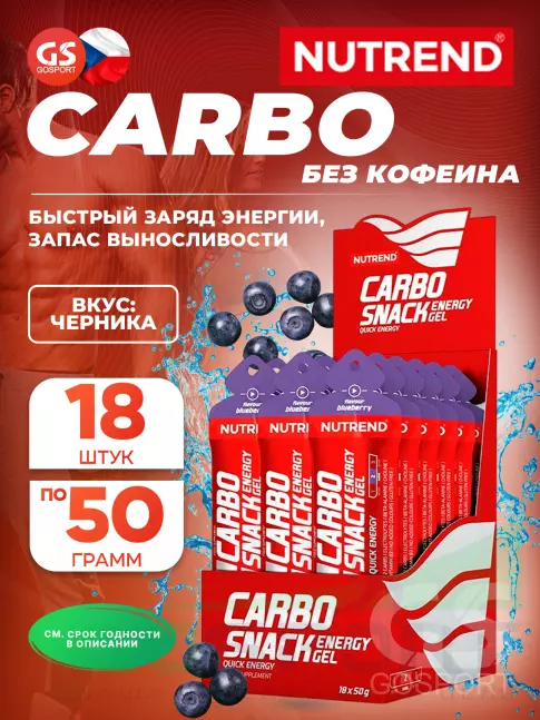 Энергетический гель питьевой NUTREND 18x50 Carbosnack саше 18 шт x 50 г, Черника