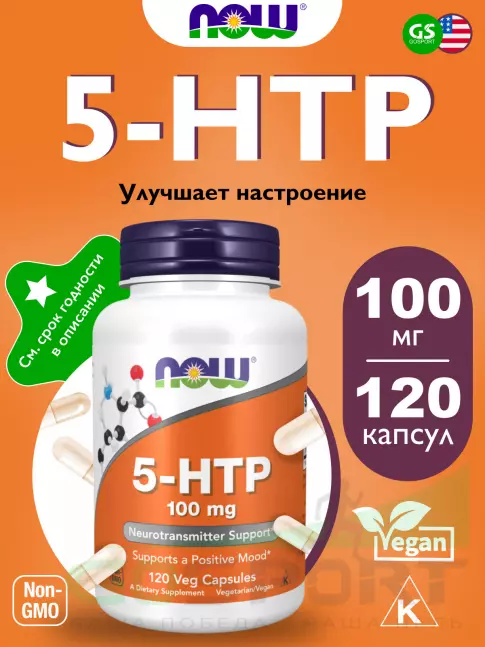 5-HTP NOW Foods 5-HTP 100 mg 120 веган капсул 5-HTP NOW Foods 5-HTP 100 mg 120 веган капсул