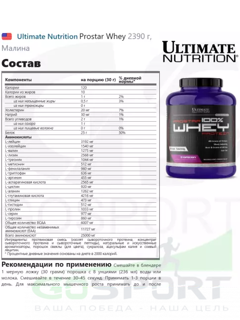 Сывороточный протеин Ultimate Nutrition Prostar Whey 2390 г, Малина Сывороточный протеин Ultimate Nutrition Prostar Whey 2390 г, Малина