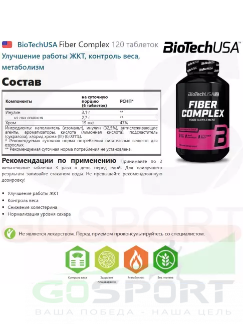 Пребиотик BioTechUSA Fiber Complex 120 таблеток Пребиотик BioTechUSA Fiber Complex 120 таблеток