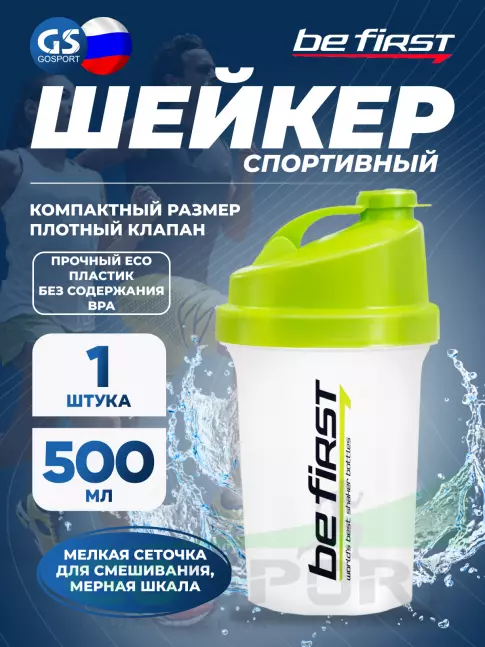 Шейкер 600 мл Be First Shaker TS1255 500 мл, Зеленый Шейкер 600 мл Be First Shaker TS1255 500 мл, Зеленый