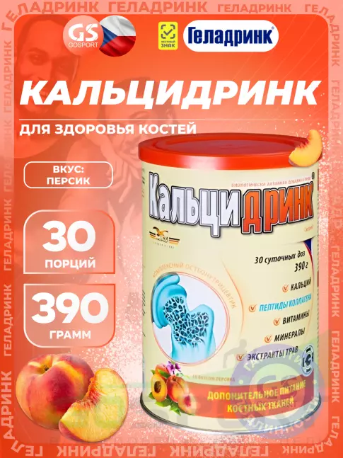 Кальций & магний ГЕЛАДРИНК Кальцидринк (CALCIDRINK) 390 г, Персик