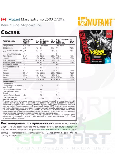 Гейнер Mutant Mass Extreme 2500 2720 г, Ванильное мороженое Гейнер Mutant Mass Extreme 2500 2720 г, Ванильное мороженое