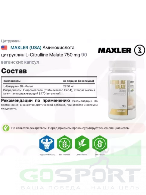 Цитруллин MAXLER Аминокислота цитруллин L-Citrulline Malate 750 mg 90 веганских капсул Цитруллин MAXLER Аминокислота цитруллин L-Citrulline Malate 750 mg 90 веганских капсул