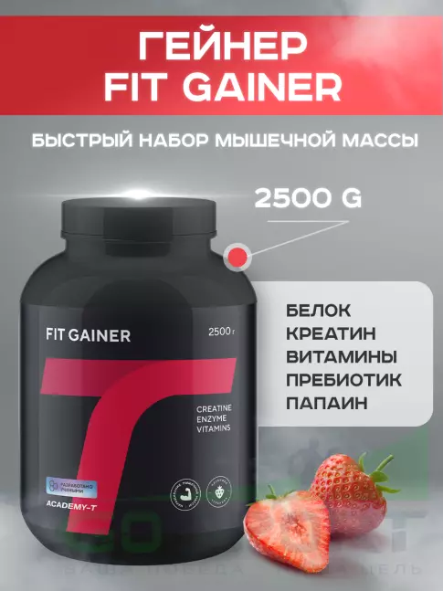 Гейнер Академия-Т Fit Gainer 2500 г, Клубника Гейнер Академия-Т Fit Gainer 2500 г, Клубника