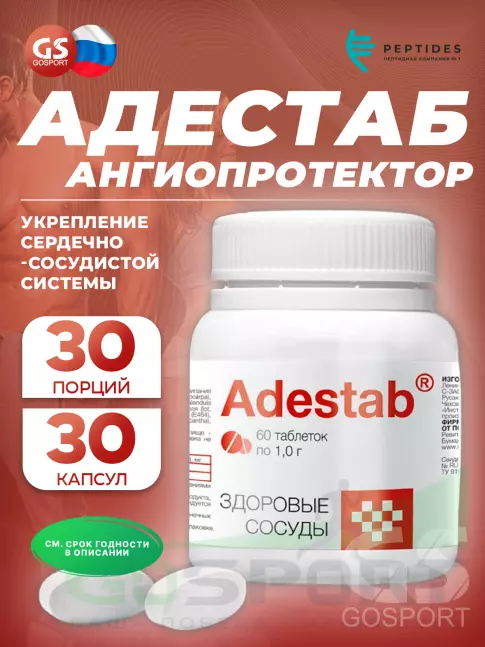 Пептиды Хавинсона PEPTIDES Адестаб (Adestab) 60 таблеток