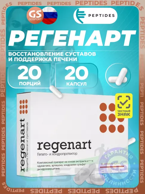 Экстракты PEPTIDES Регенарт (Regenart) 20 капсул