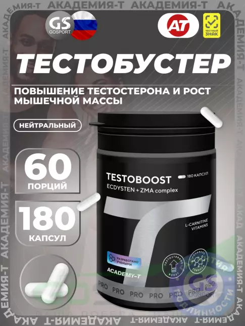 Тестобустеры Академия-Т TestoBoost® 180 капсул, Нейтральный Тестобустеры Академия-Т TestoBoost® 180 капсул, Нейтральный