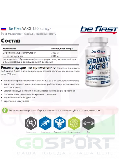 Аргинин / AAKG Be First AAKG 120 капсул Аргинин / AAKG Be First AAKG 120 капсул