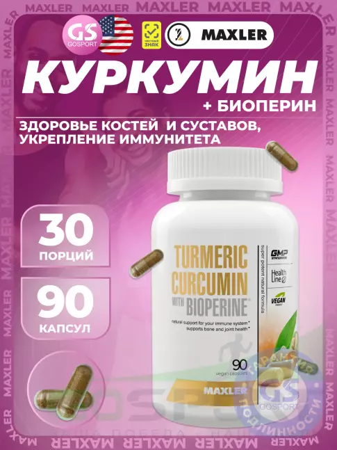 Для иммунитета MAXLER Turmeric Curcumin with Bioperine 90 веган капсул Для иммунитета MAXLER Turmeric Curcumin with Bioperine 90 веган капсул